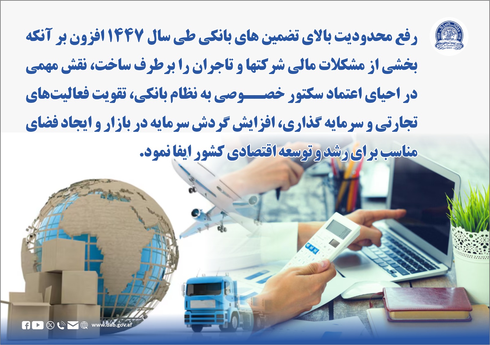 رفع محدودیت بالای تضمین های بانکی طی سال ۱۴۴۷ افزون بر آنکه بخشی از مشکلات مالی
