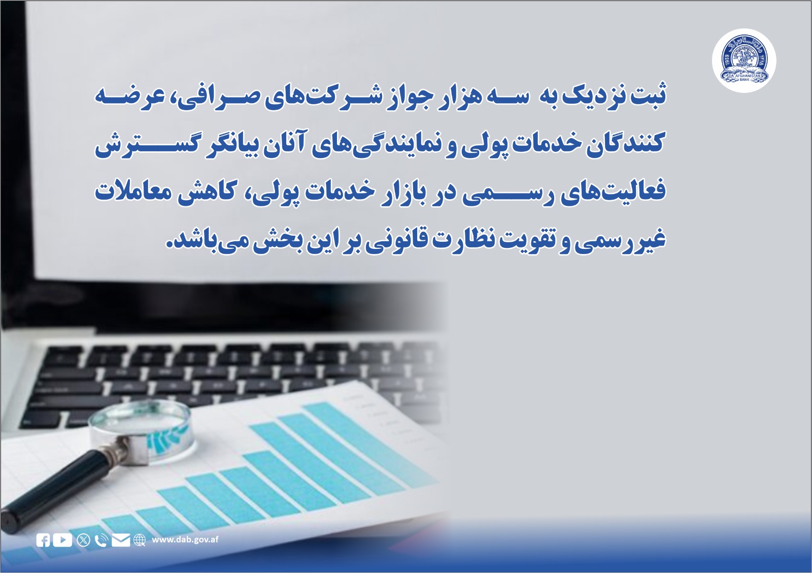 ثبت نزدیک به سه هزار جواز شرکت های صرافی، عرضه کنندگان خدمات پولی