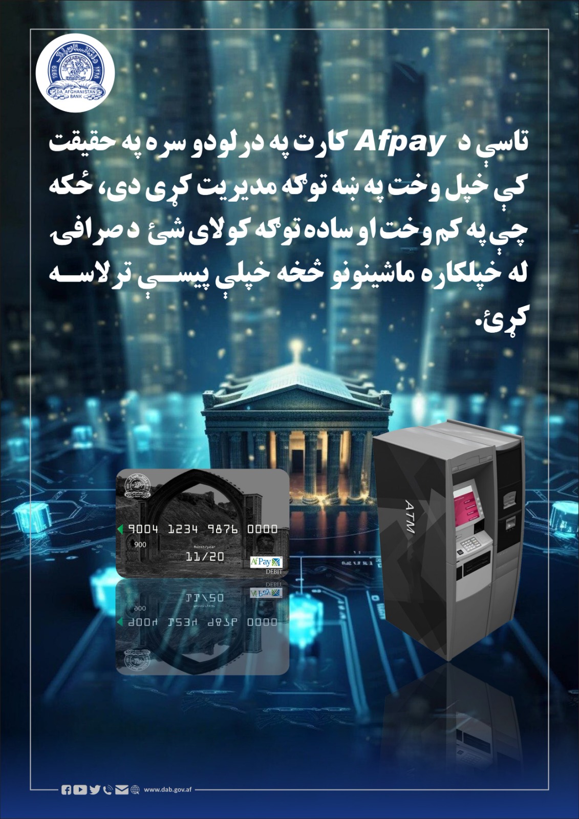 تاسې د Afpay کارت په درلودو سره