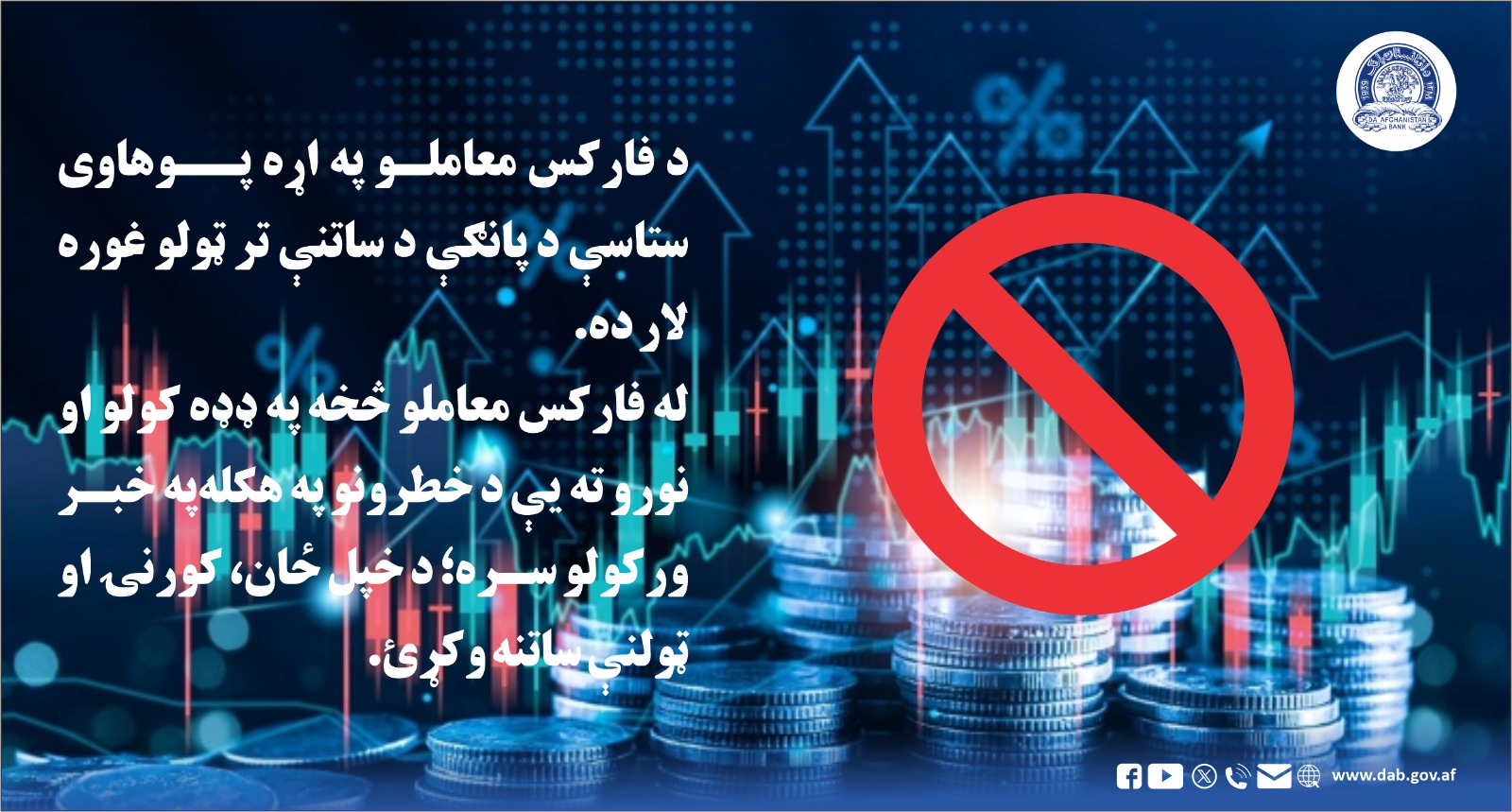 د فارکس معاملو په اړه پوهاوی سیاسې د پانګې د ساتنې تر ټولو غوره لار ده