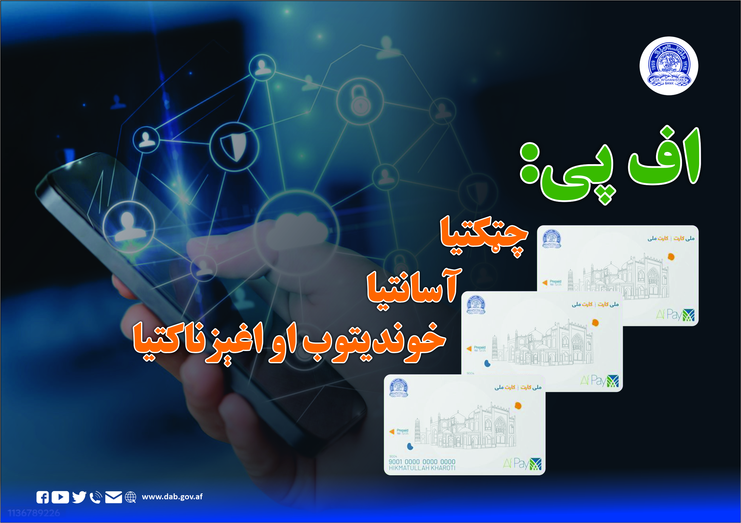 اف پی: چټکتیا آسانتیا خوندی