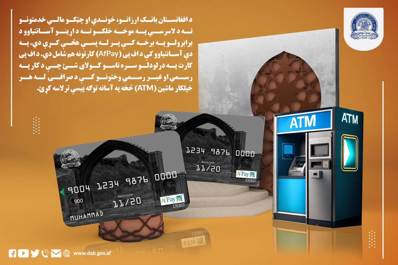 د افغانستان بانک ارزانو، خوندي او چټکو مالي خدمتونو