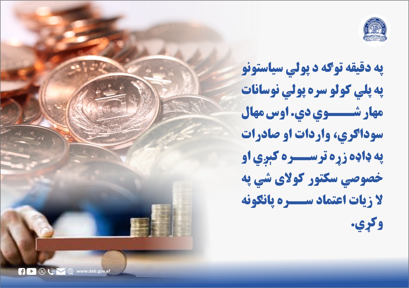 سیاست های پولی