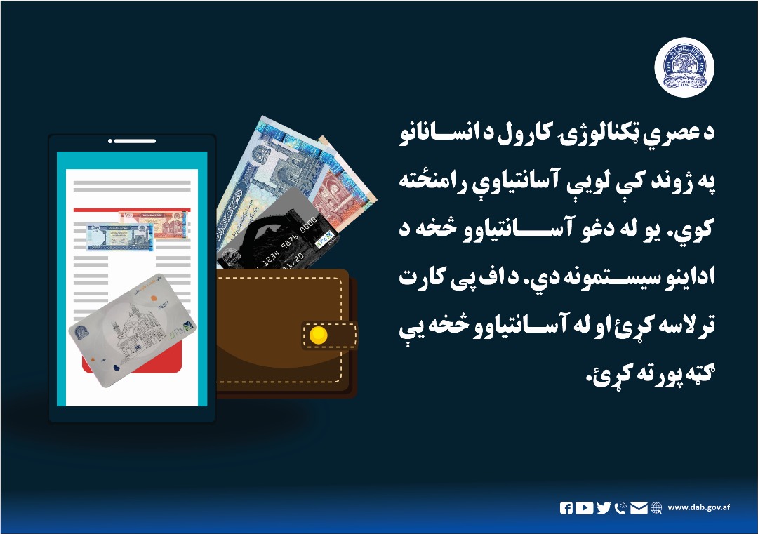 د عصري ټکنالوژۍ کارول د انسانانو په ژوند کې لوی آسانتیاوې رامنځته کوي