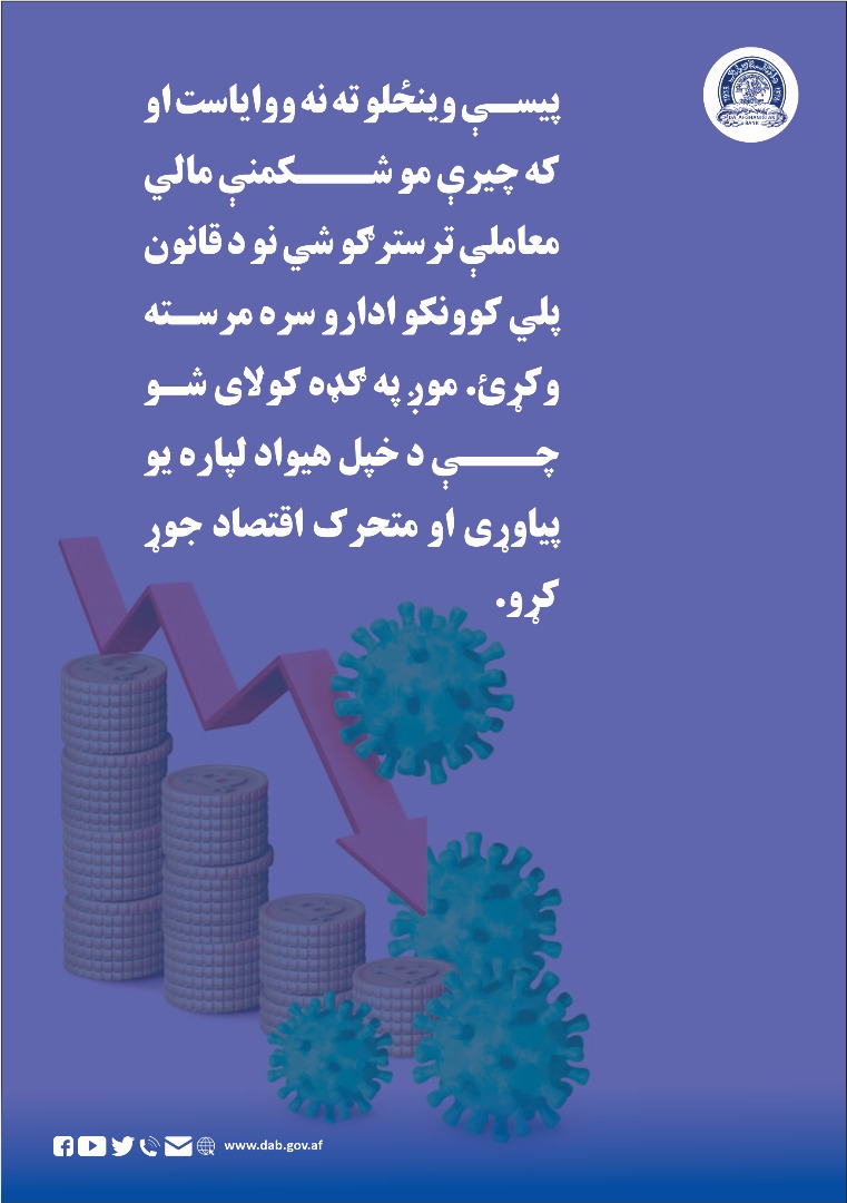 پیسې وینځلو ته نه ووایاست