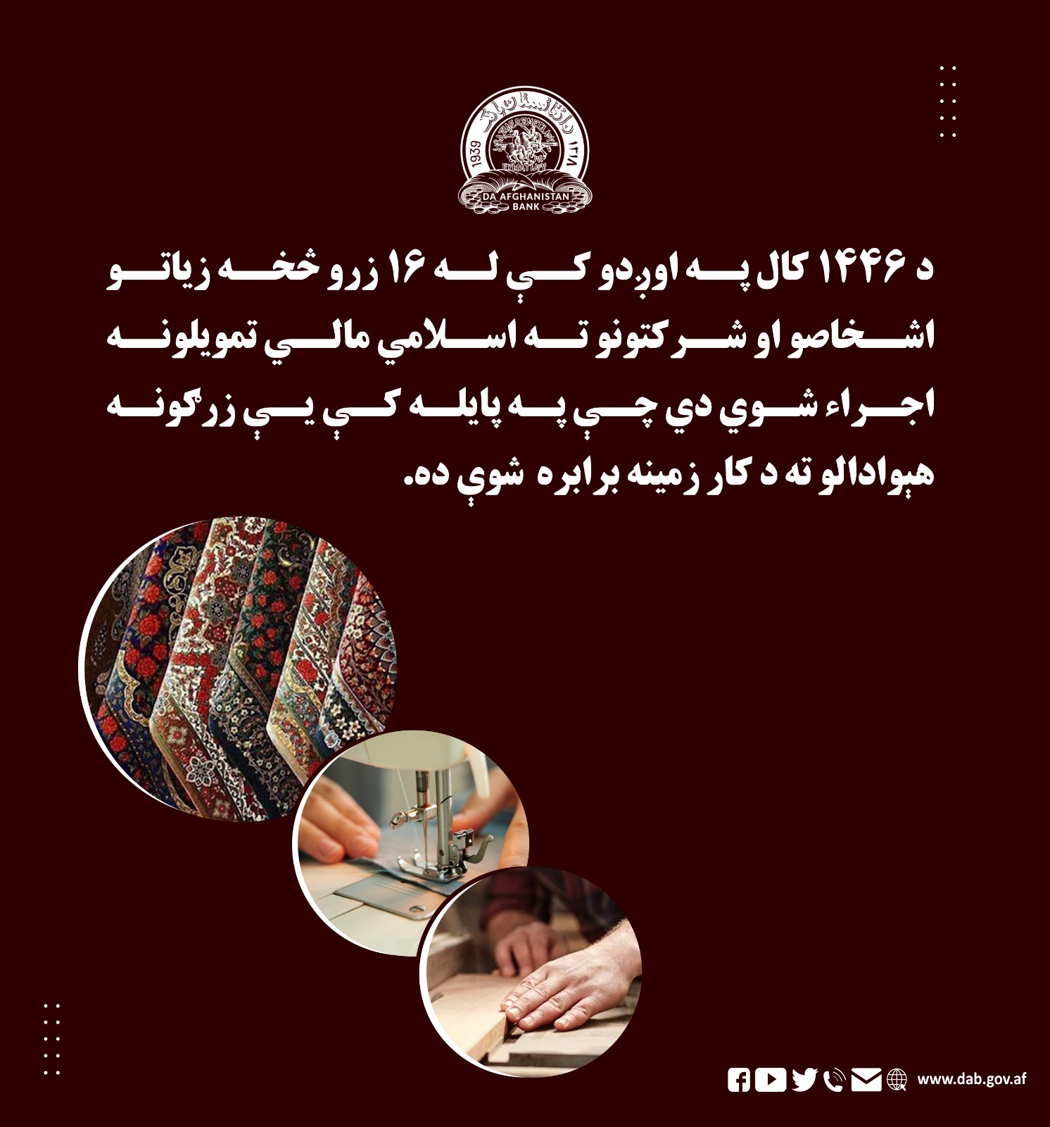 طی سال ۱۴۴۶ برای بیشتر از ۱۶ هزار تن افراد و شرکت های تمویلات مالی اسلامی اجرا شده