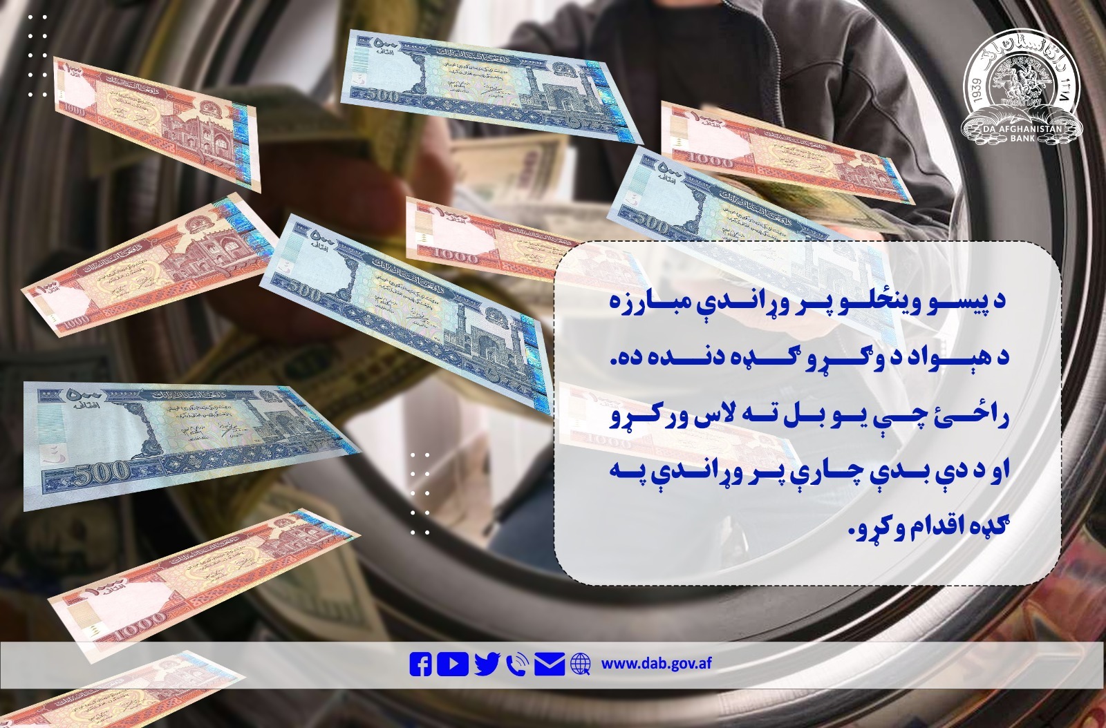 مبارزه با پولشویی کار مشترک اتباع کشور است.