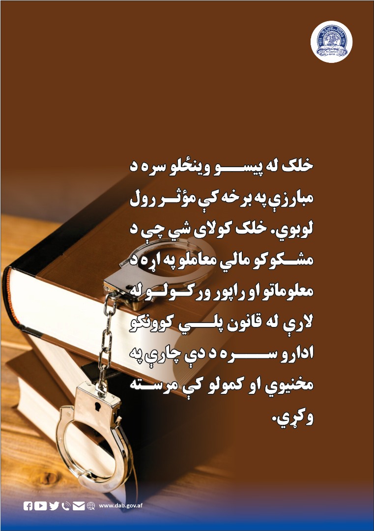 خلک له پیسو وینځلو سره د مبارزې په برخه کې مؤثر رول لوبوي.