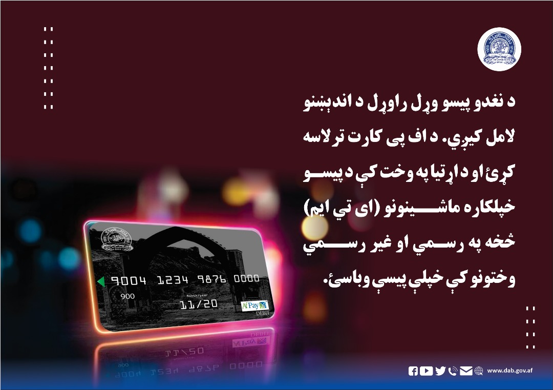 د نغدو پیسو وړل راوړل د اندېښنو لامل کیږي