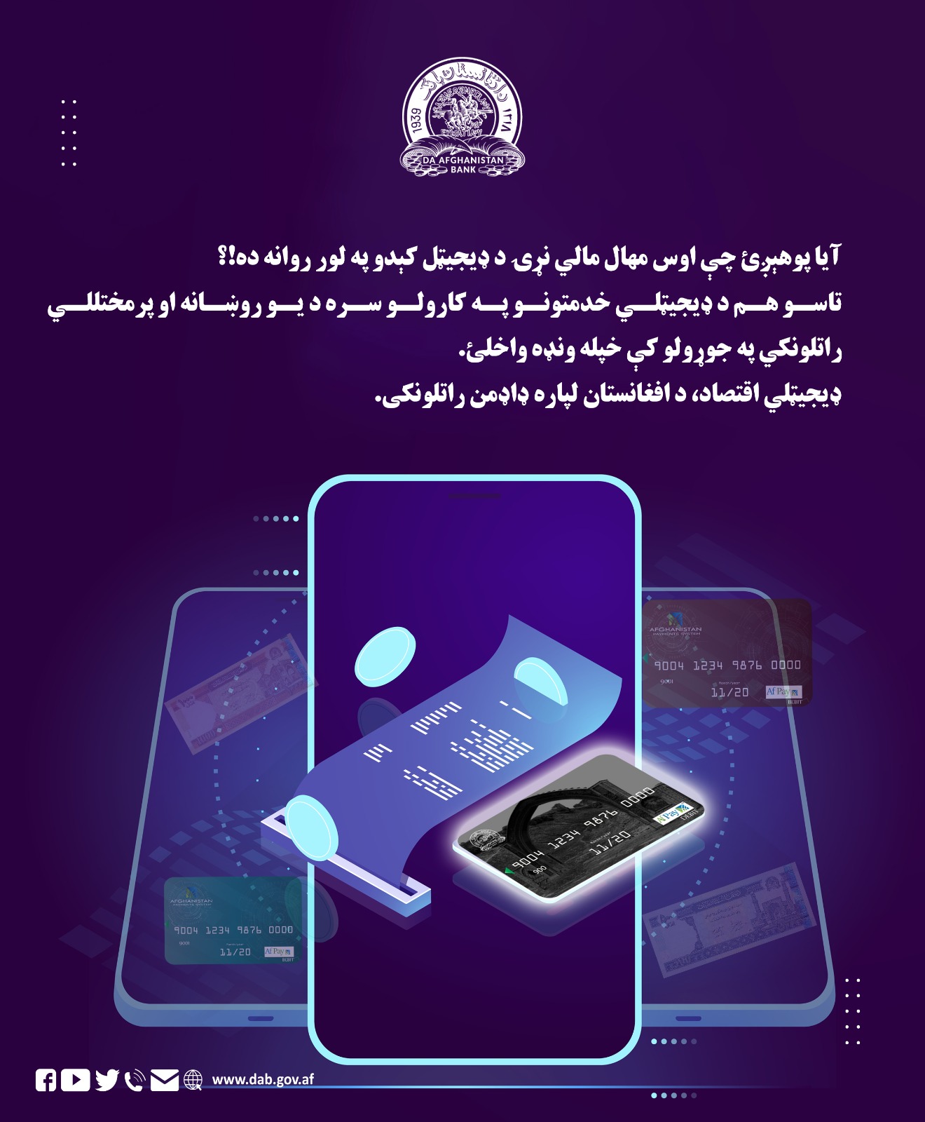 آیا پوهېږی چې اوس مهال مالی نړۍ د