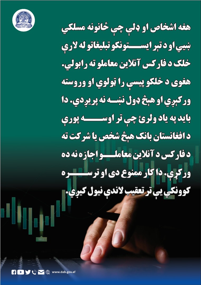 هغه اشخاص او ډلې چې ځانونه مسلکی