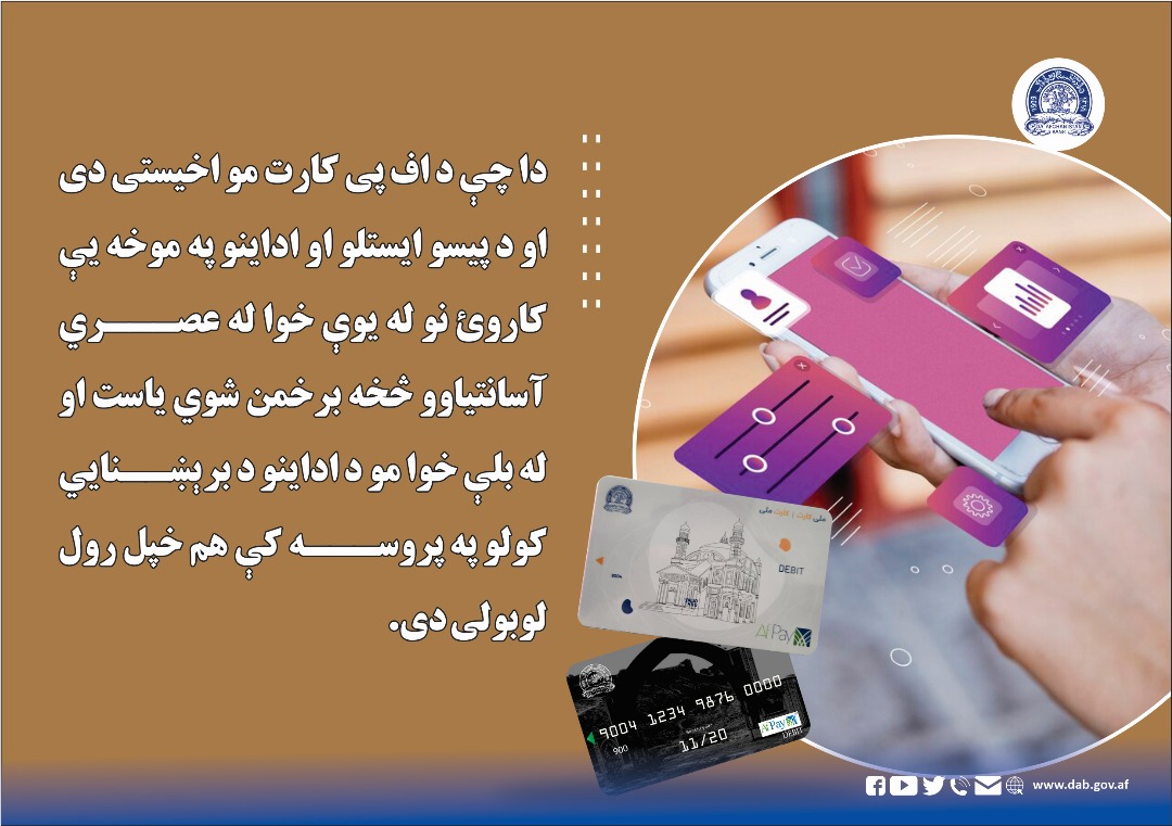 دا چې د اف پی کارت مو اخیستی دی