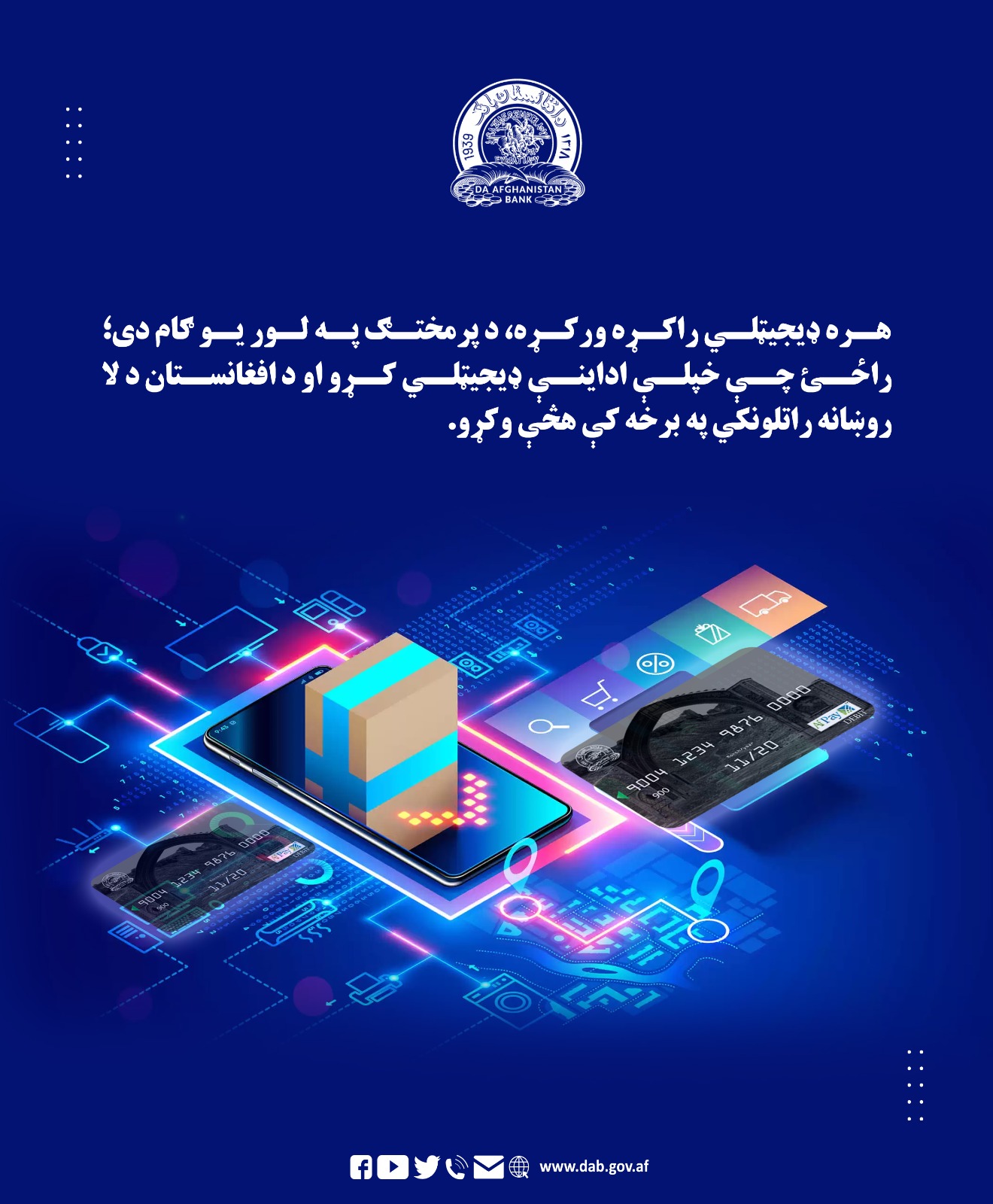 هره ډیجټیلی راکړه