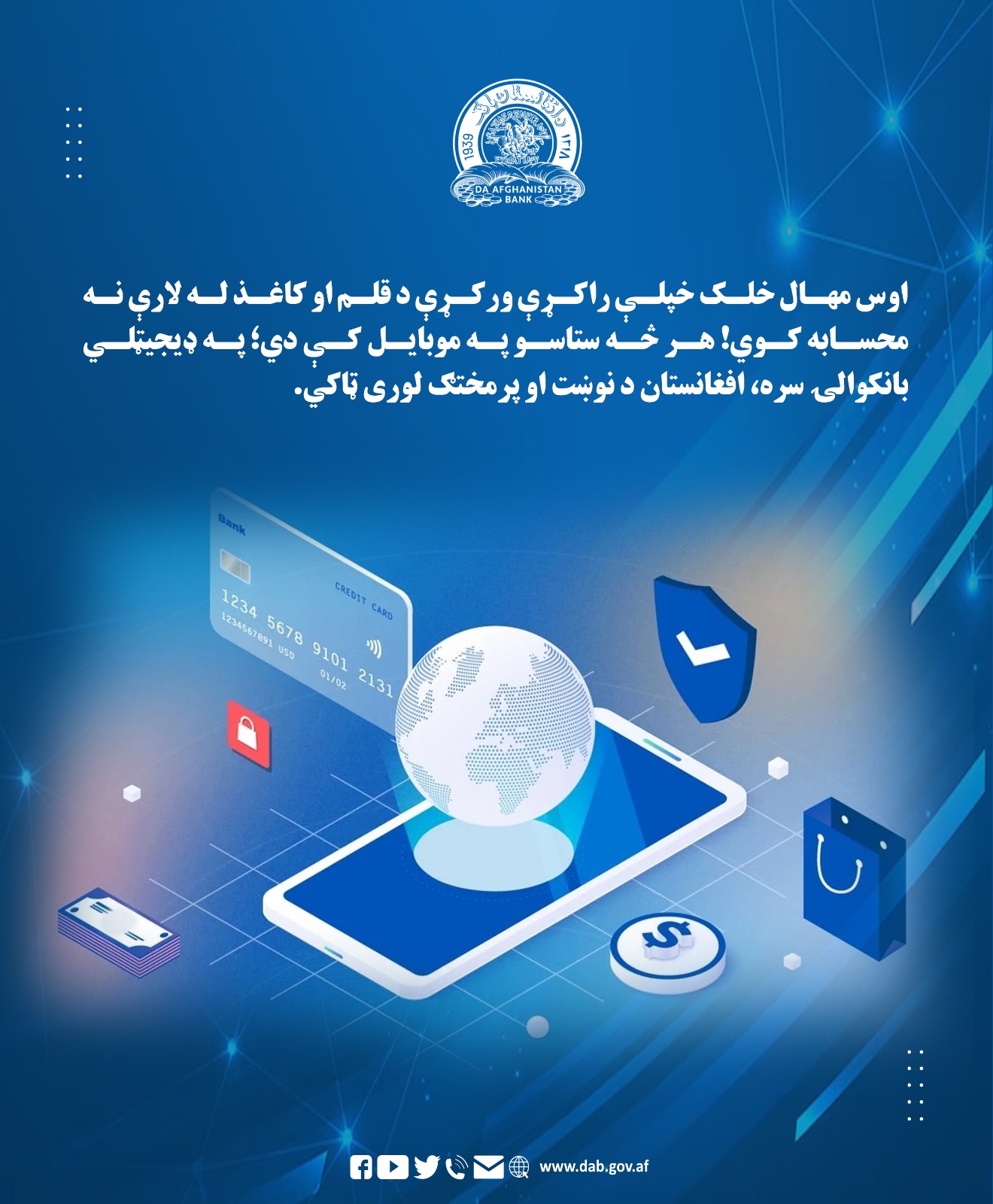 اوس مهال خلک خپلې راکړې ورکړې د قلم او کاغذ له لاری نه محاسبه کوي