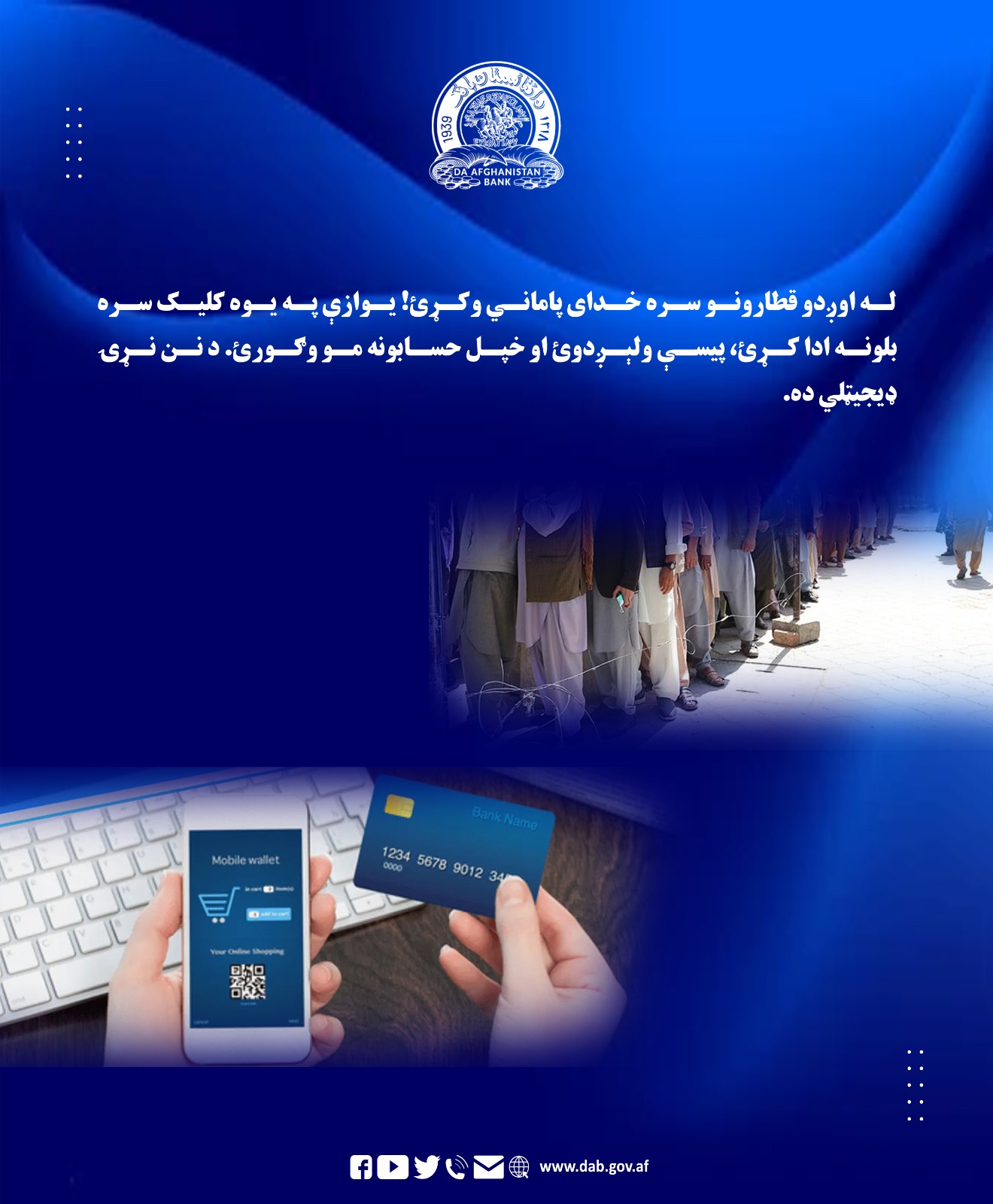 له اوږدو قطارونو سره خدای پامانی وکړئ