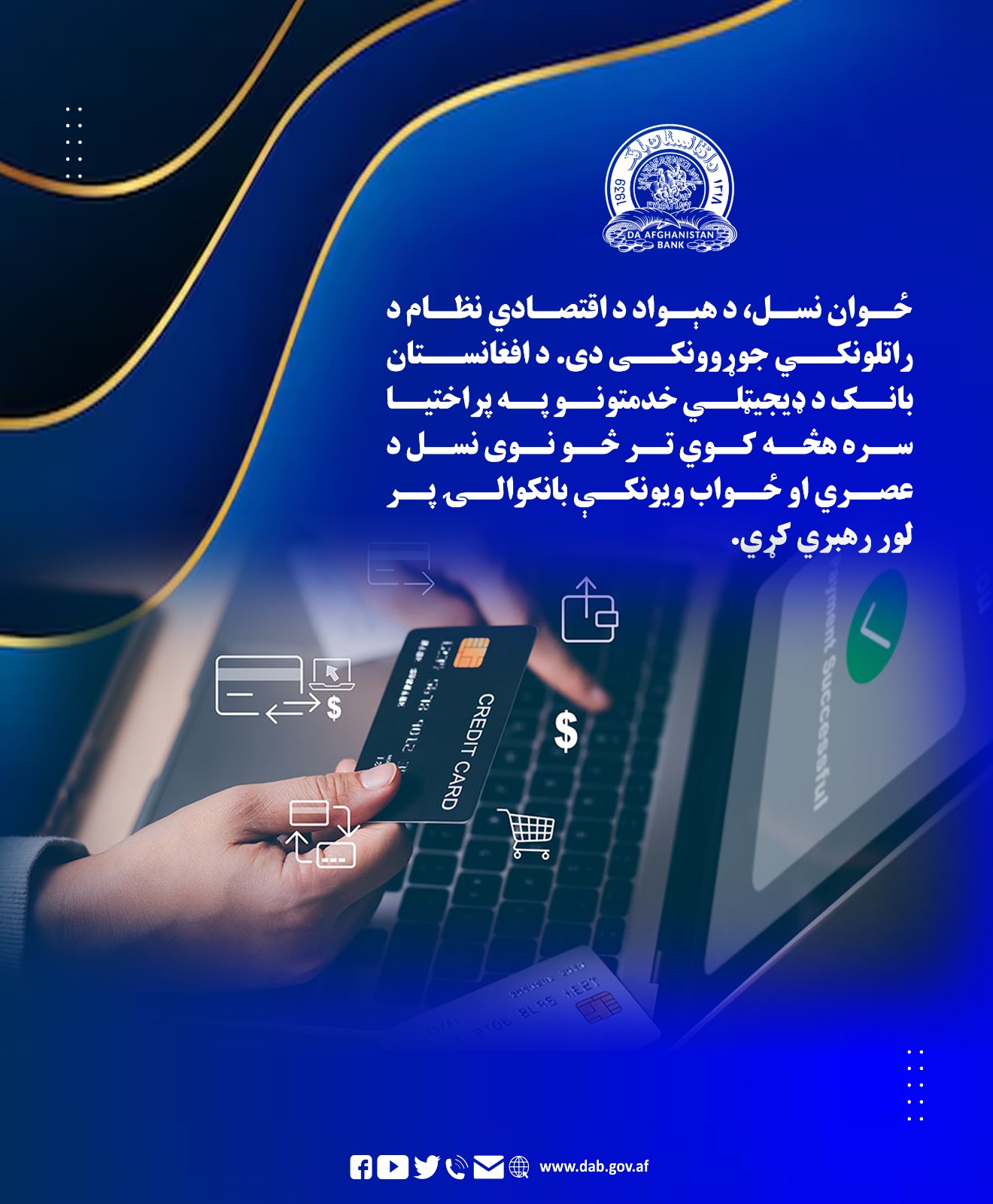 ځوان نسل، د هېواد د اقتصادي نظام د راتلونکي جوړوونکی دی