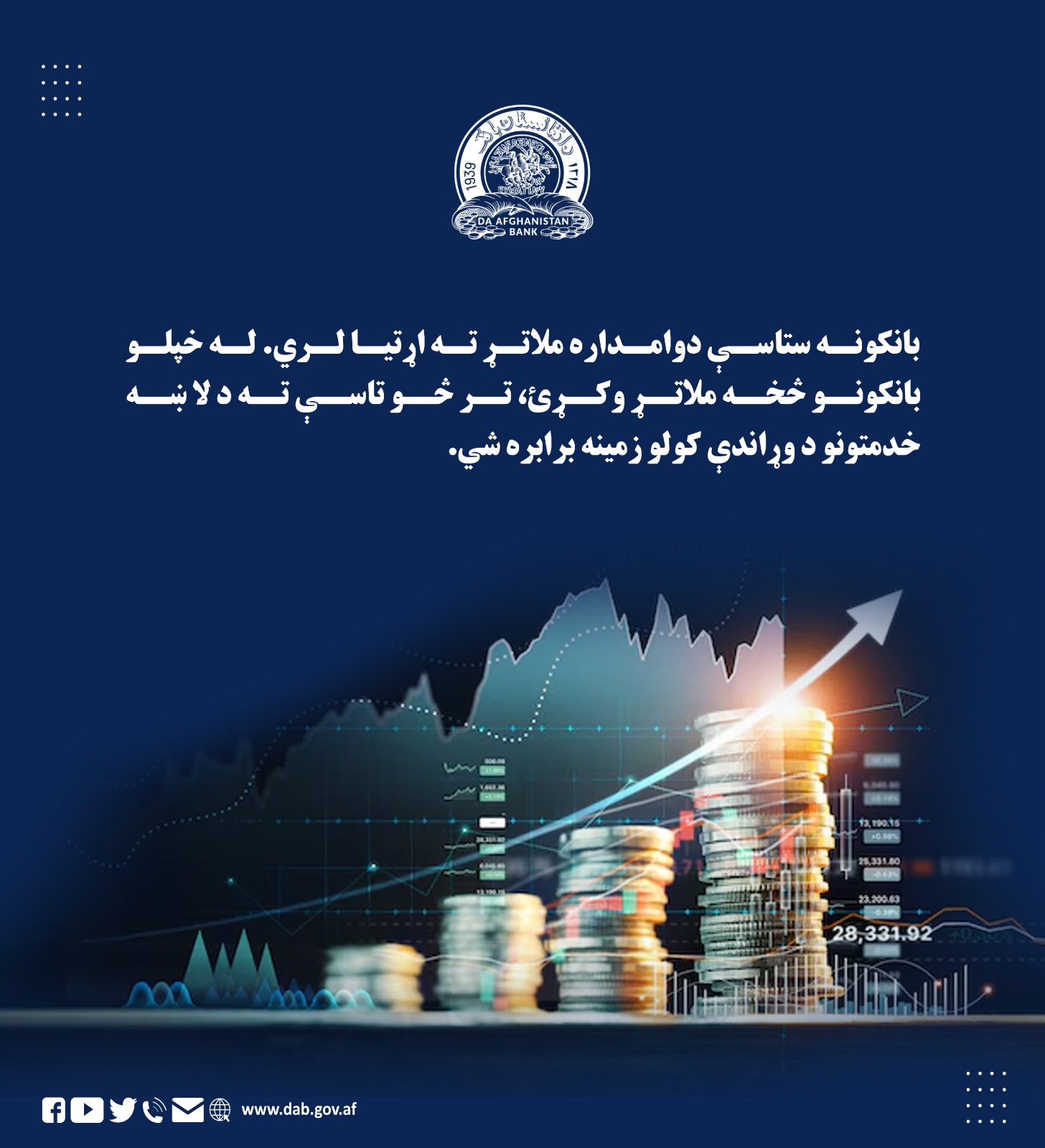 بانکونه ستاسط دوامداره ملاتړ ته اړتیا لري