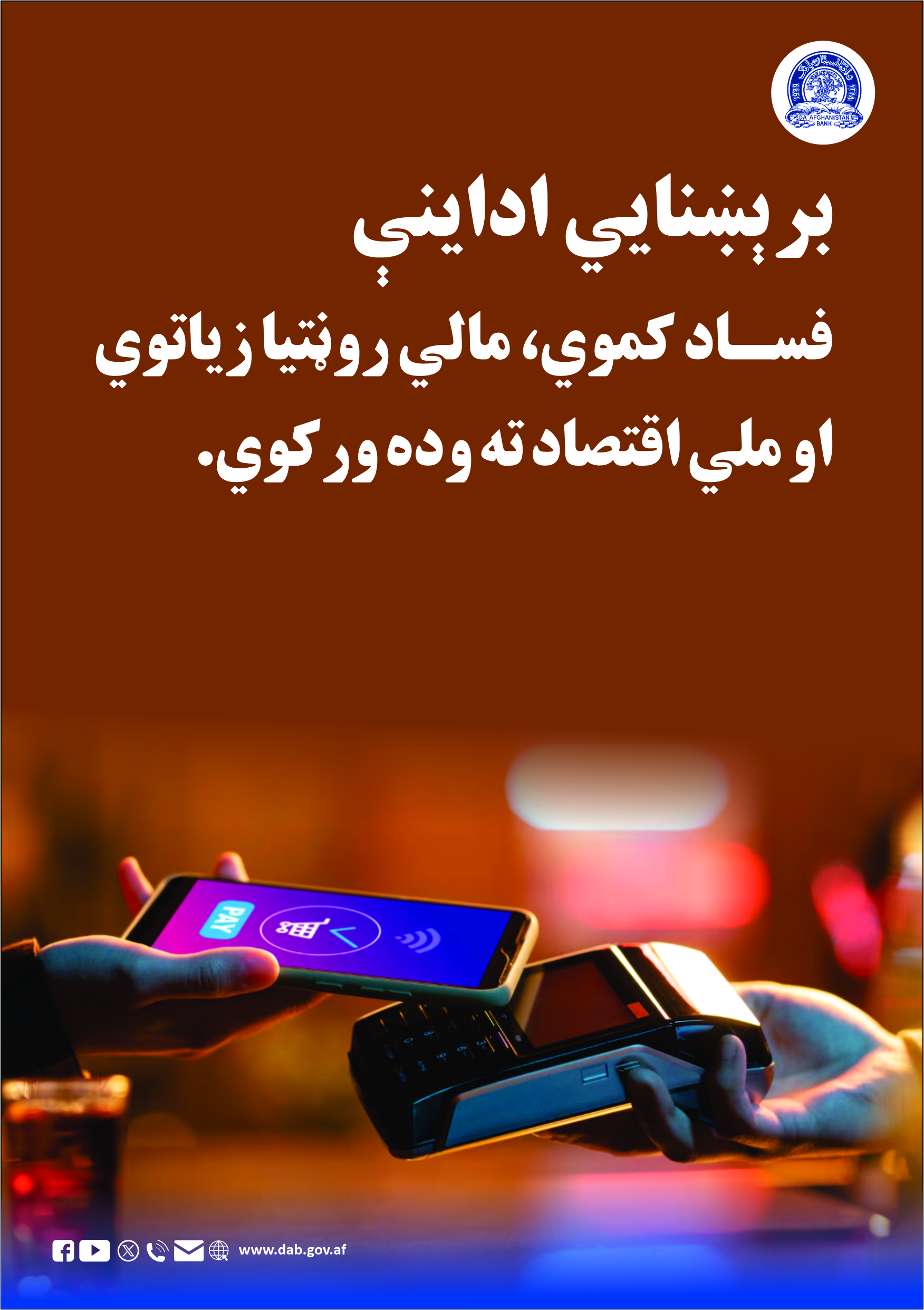 برېښنایي اداینې