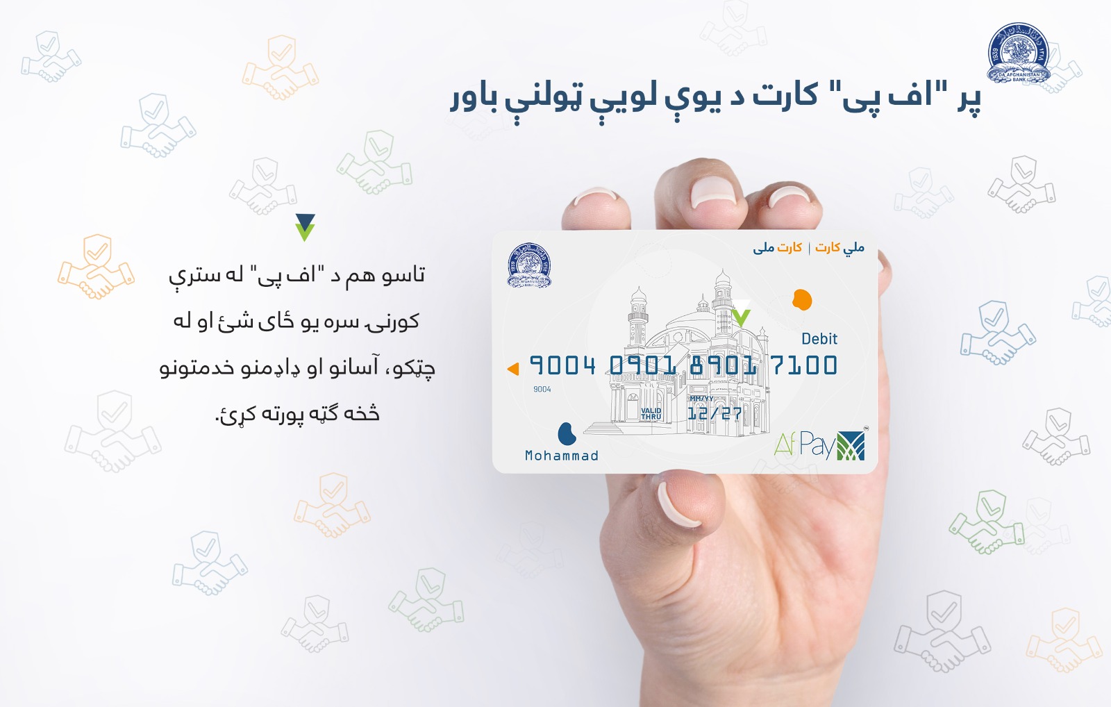 پر اف پی کارت د یوي لویې ټولنې باور