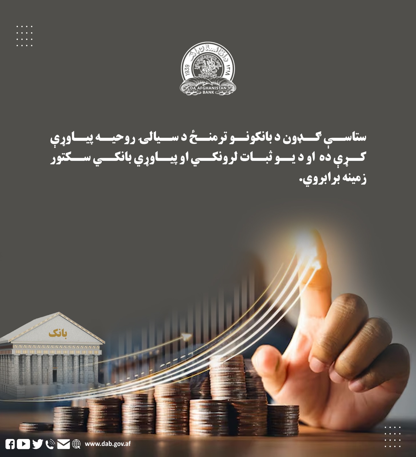 ستاسې ګډون د بانکونو ترمنځ د سیالۍ روحیه پیاوړې کړې ده