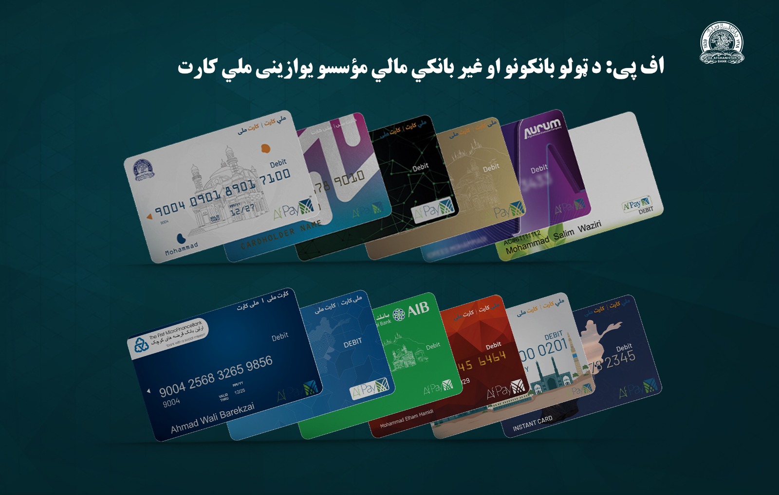 اف پی: د ټولو بانکونو او غیر بانکي