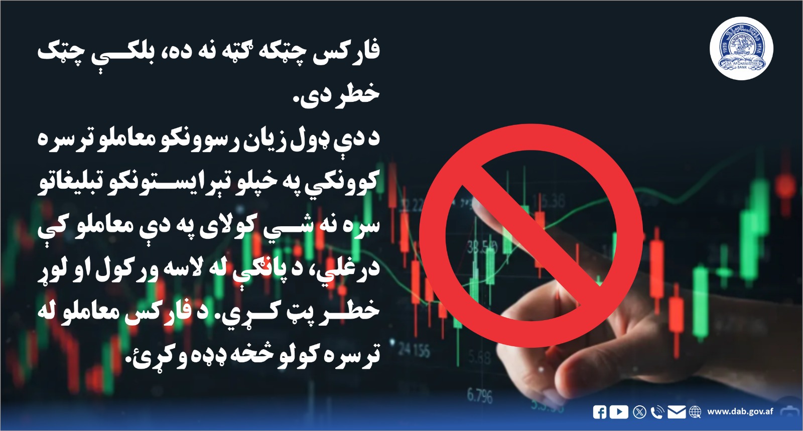 فارکس چټکه ګته نه ده، بلکې چټک خطر دی