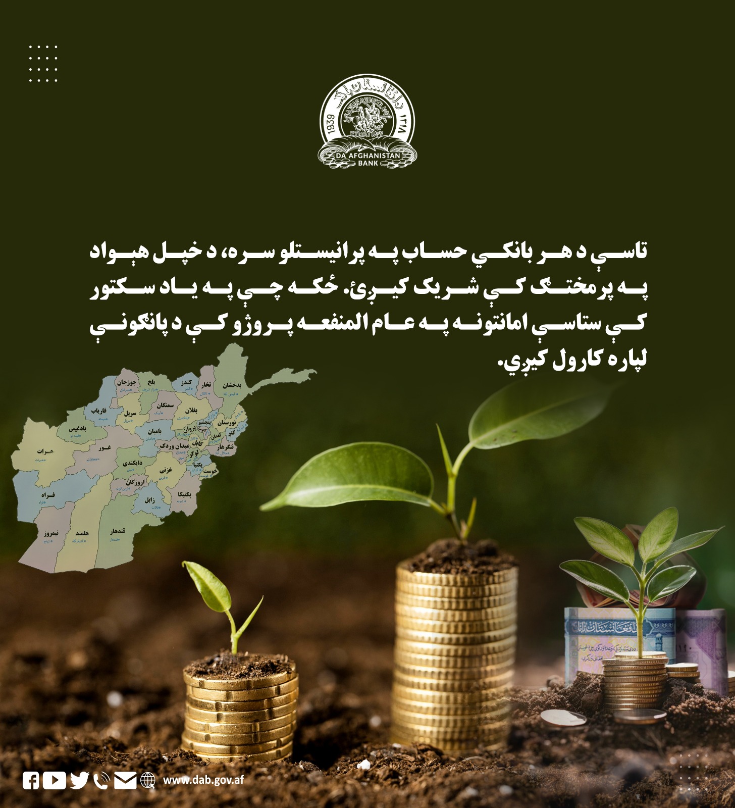 تاسې د هر بانکي حساب په پرانسیتلو سره