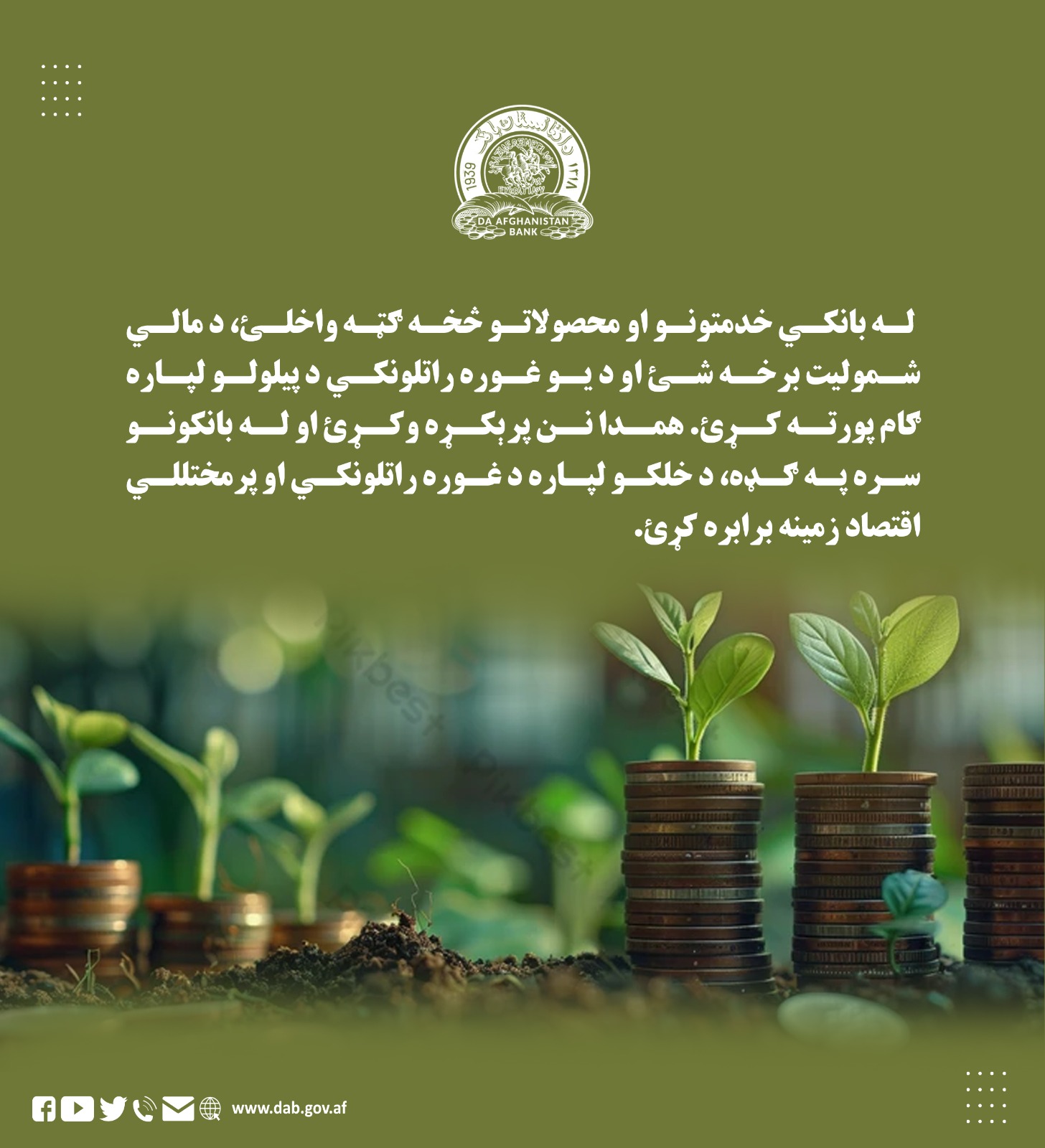 له بانکي خدمتونو او محصولاتو څخه ګټه واخلئ