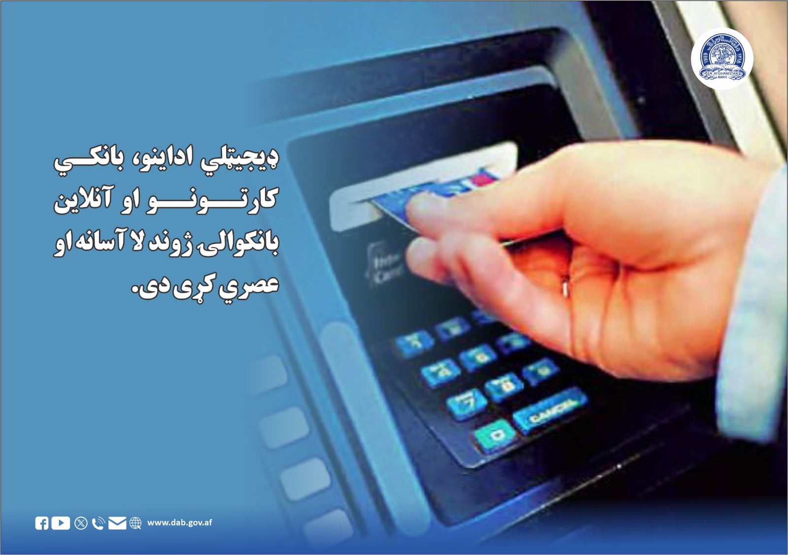 ٔٔډیجیټلي اداینو، بانکي کارتونو او آنلاین