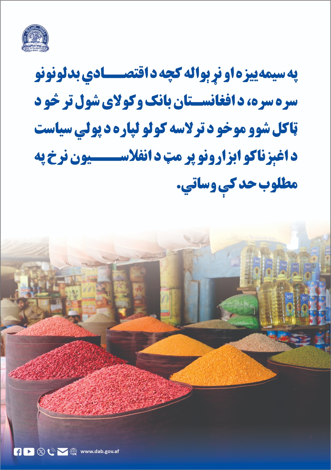 په سیمه ییزه او نړېواله کچه د اقتصادي بدلونونو