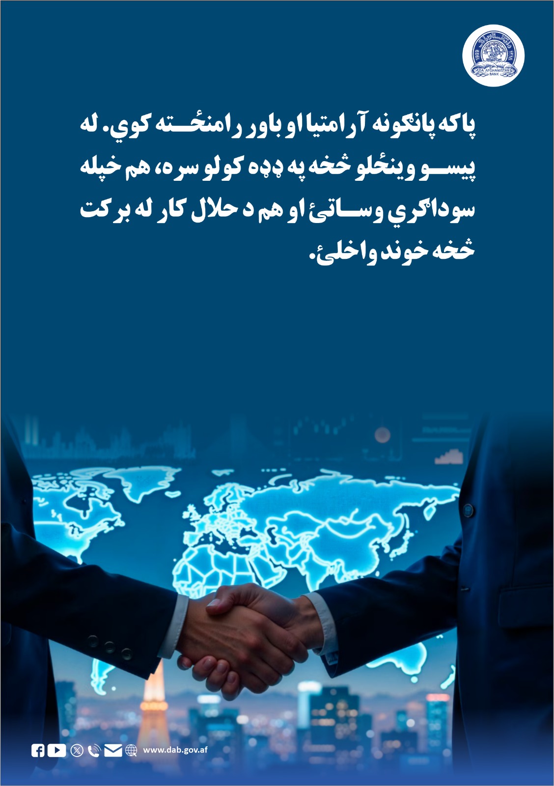 پاکه پانگونه آرامتیا او باور رامنځته کوي