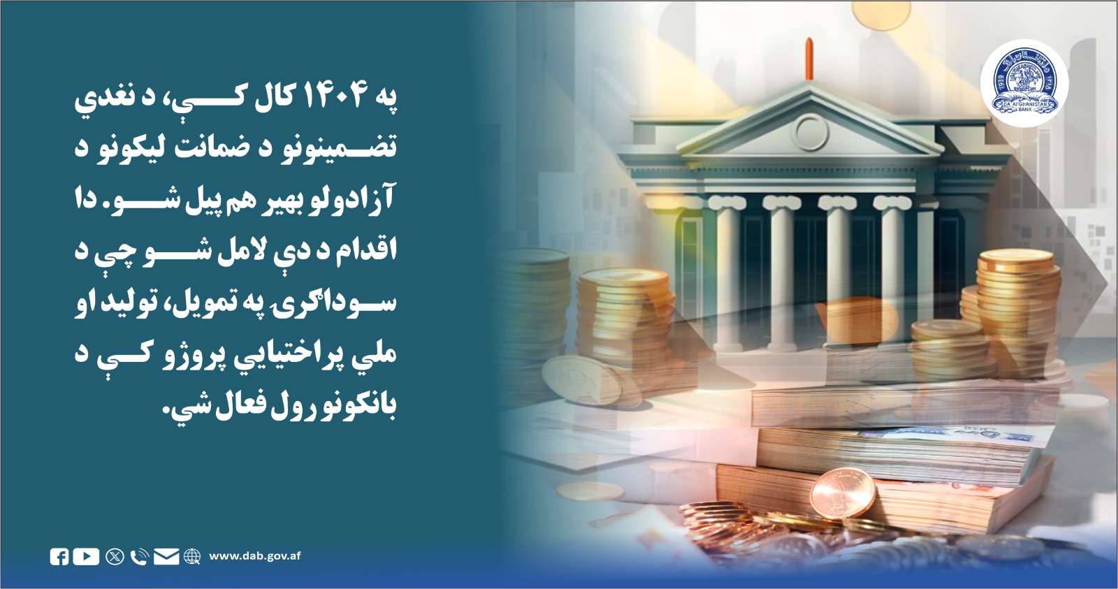 په ۱۴۰۴ کال کې