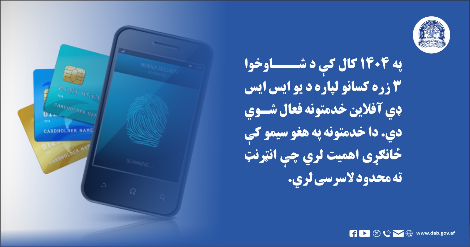 په ۱۴۰۴ کال کې د شاو خوا ۳ زره کسانو لپاره د یو ایس ایس ډي آفلاین خدمتونه