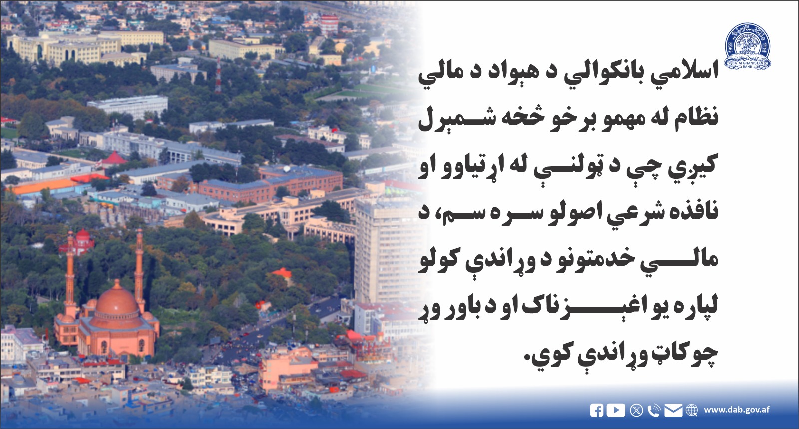 په ۱۴۰۴ کال کې د برېښنایي اداینو