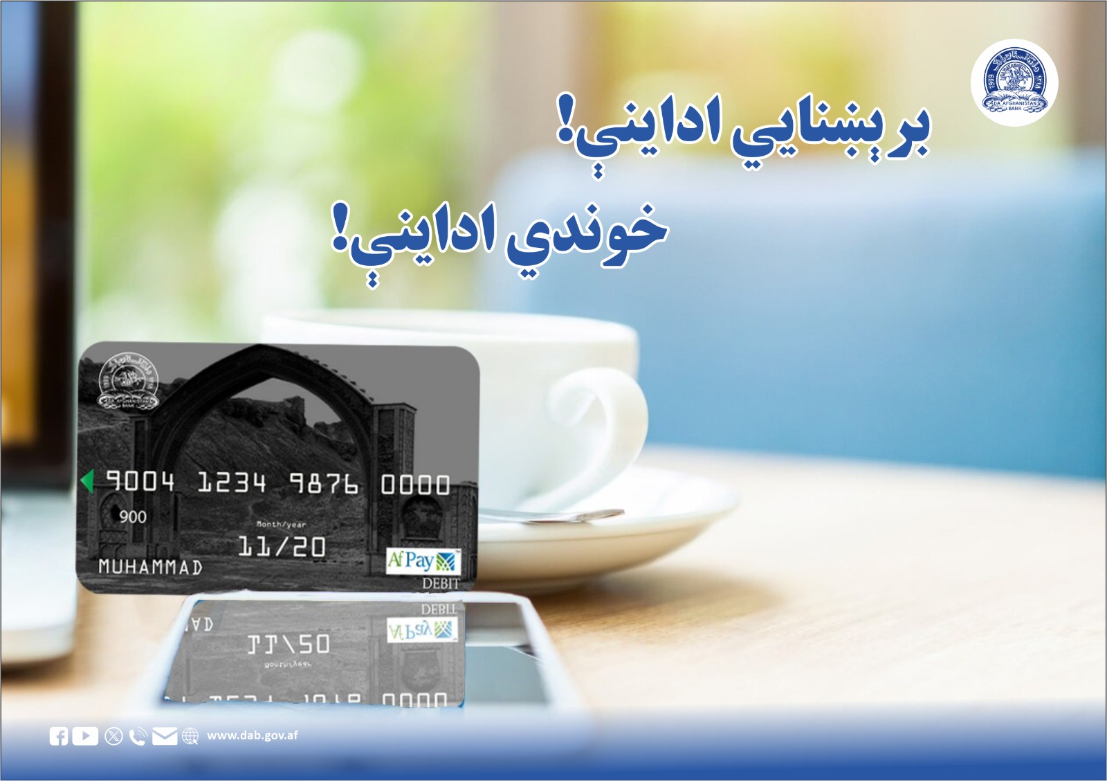 برېښنایي اداینې خوندی اداینې