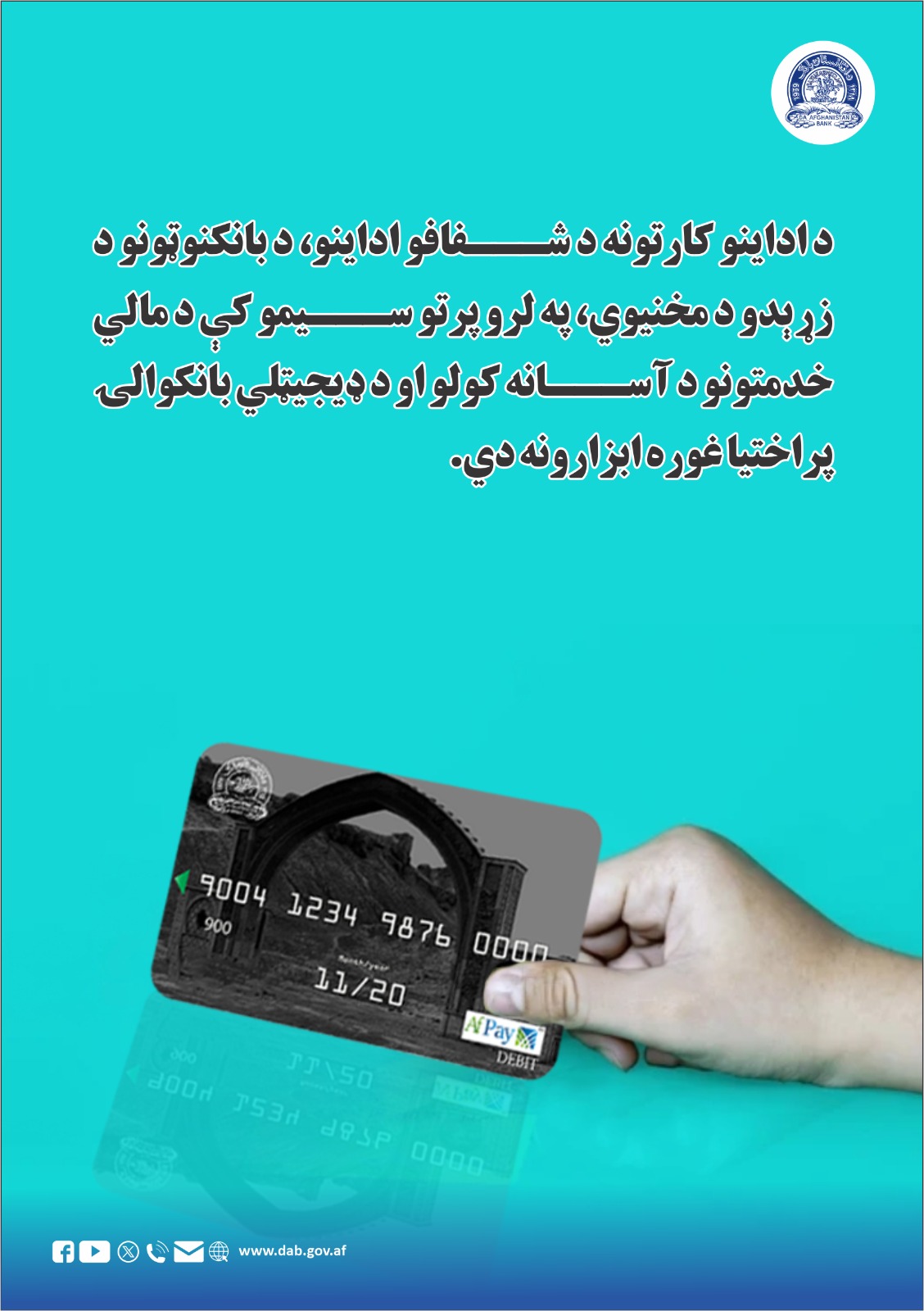 د اداینو کارتونه د شفافو اداینو، د بانکنوټونو د زړېدو د مخنیوي