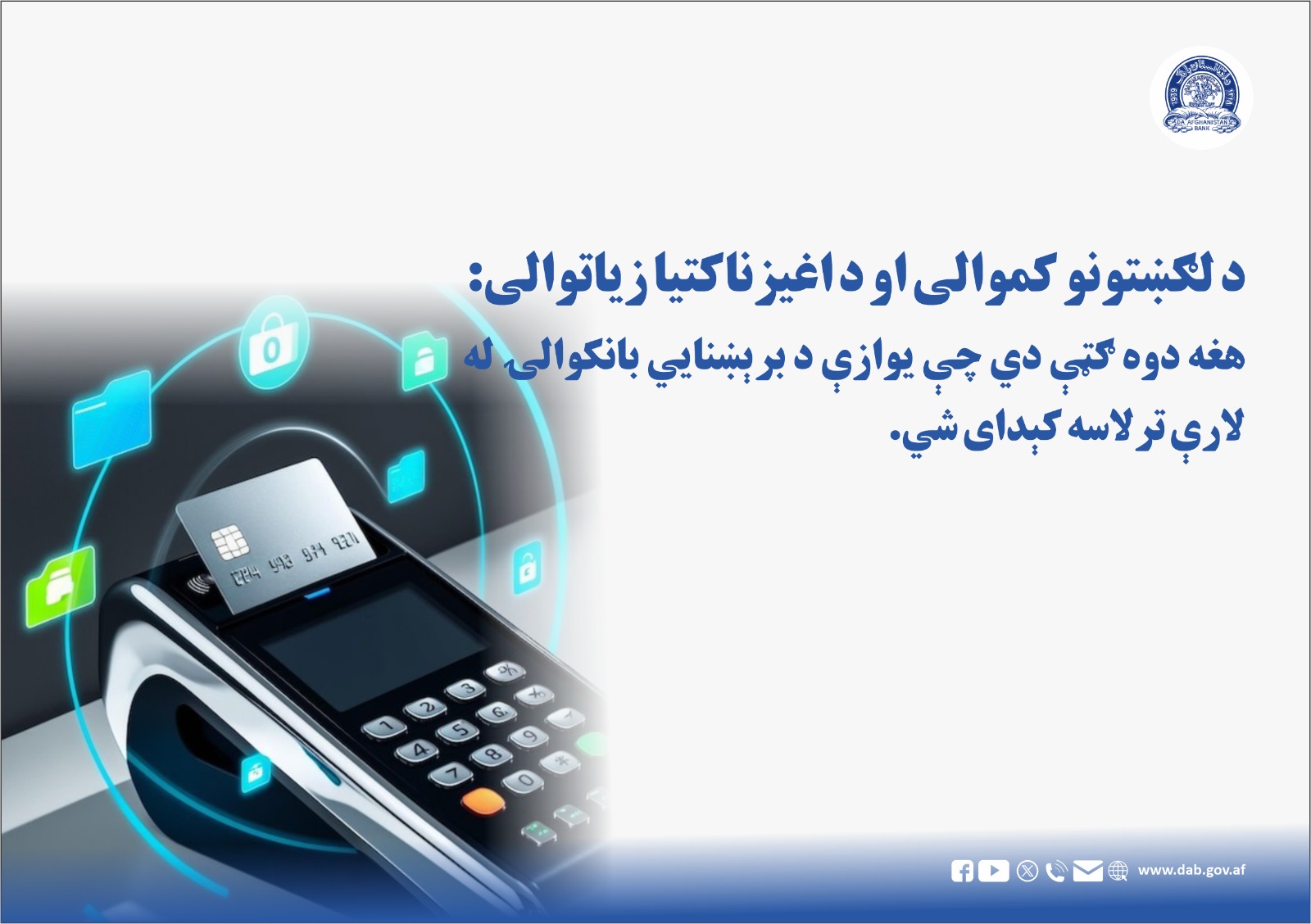 د لګښتونو کموالی او د اغیزناکتیا زیاتوالی