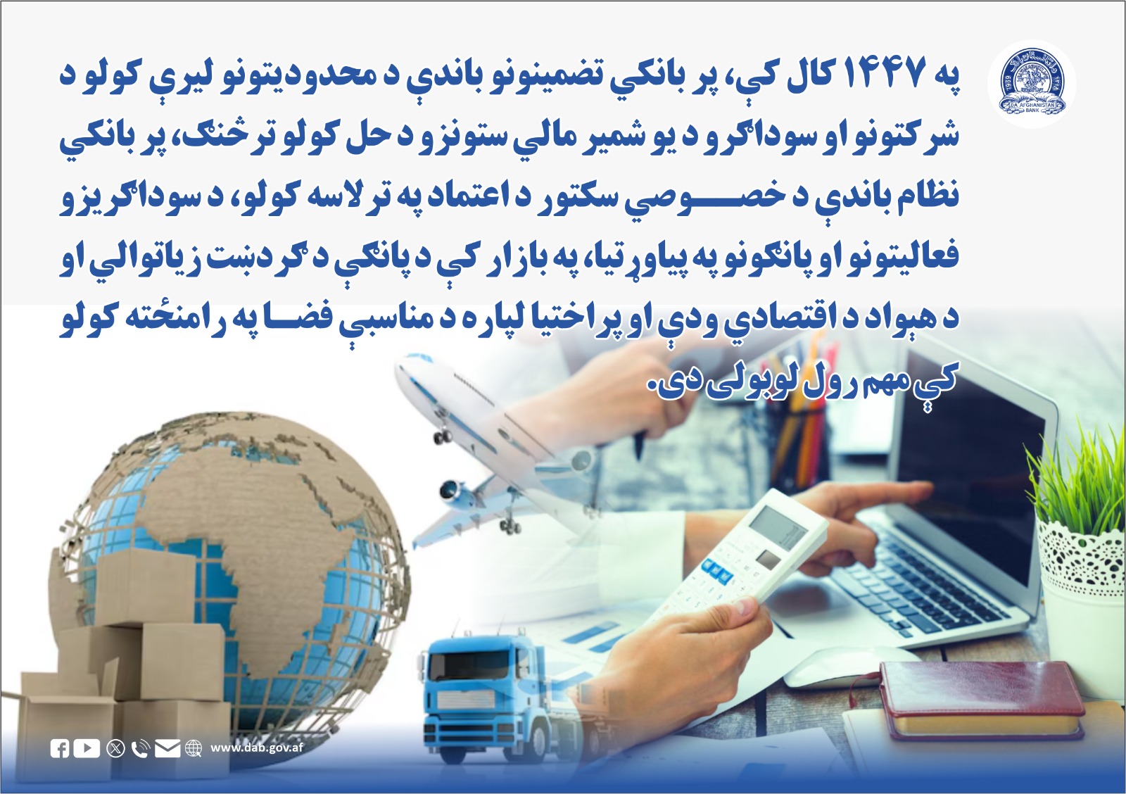 په ۱۴۴۷ کال کې، پر بانکي تضمینونو د محدودیتونو لیر کولو د شرکتونو