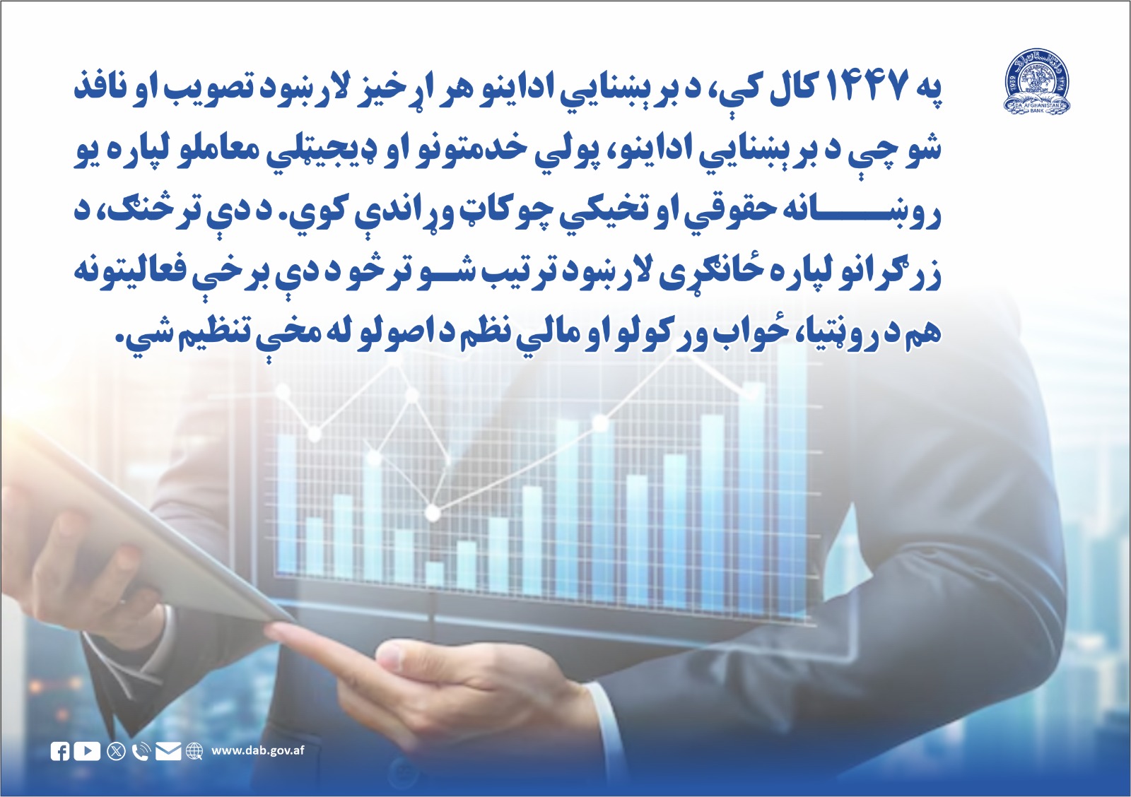 په ۱۴۴۷ کال کې، د برېښنایي اداینو هراړخیز لارښود
